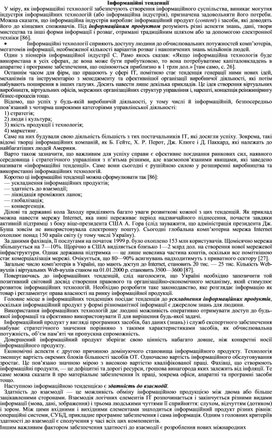 Обложка для материала Інформаційні тенденції