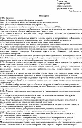 План урока по дисциплине ОП.02 Черчение по теме "Использование основных стандартов ЕСКД"