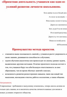 Метод  проектов  на уроках  русского языка