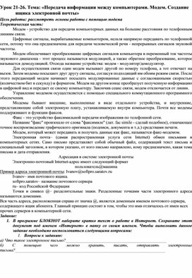 Создание ящика электронной почты и настройка его параметров формирование адресной книги