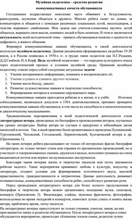 Обложка для материала Музейная педагогика - как средство развития коммуникативных навыков чащихся