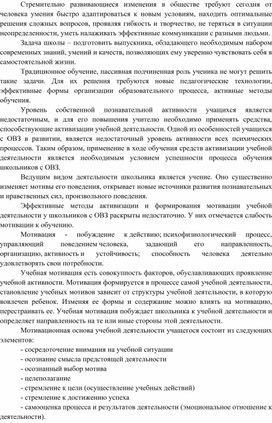 Доклад «Формирование учебной мотивации на уроках и во внеурочное время»