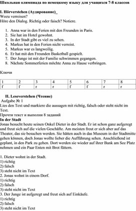 Разработка материалов школьной олимпиады по немецкому языку для учащихся 7-8 классов