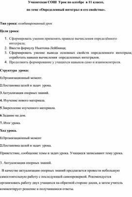 Открытый  урок по алгебре на тему : " Определенный  интеграл и его свойства" 11 класс