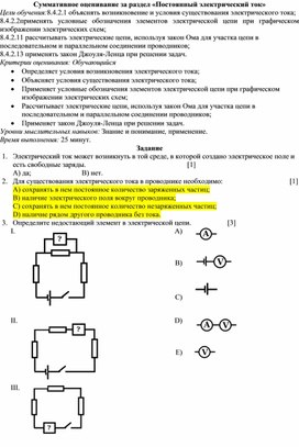 Суммативка 8 класс