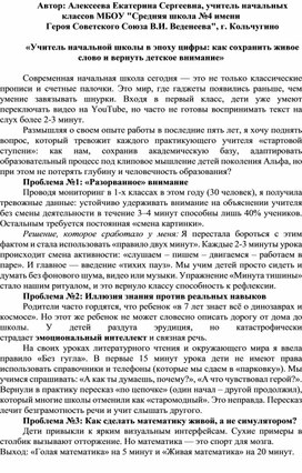 Обложка для материала Учитель начальной школы в эпоху цифры: как сохранить живое слово и вернуть детское внимание