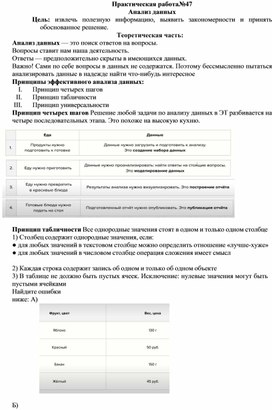 Обложка для материала Практическая работа по информатике на тему "Анализ данных"