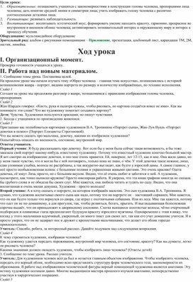 Обложка для материала Конструкция головы