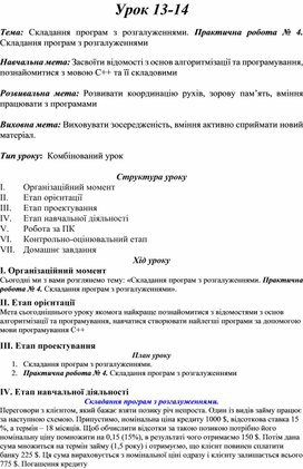 Обложка для материала Практична робота № 4. Складання програм з розгалуженнями