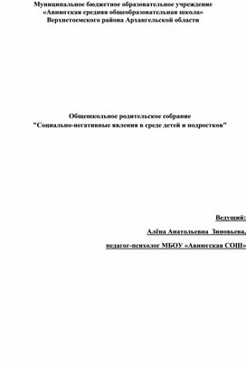 Социально- негативные явления в среде детей и подростков