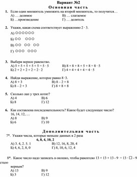 Обложка для материала ТЕСТ по теме «Знакомство с новыми действиями» 2 класс_2
