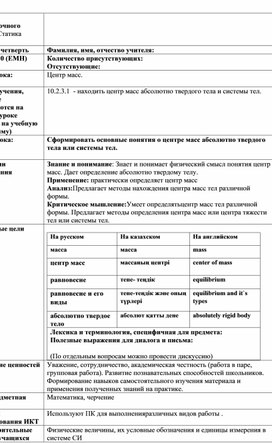 Обложка для материала Физика 10 класс Центр масс ЕМН