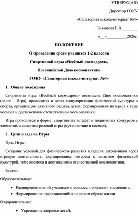 Обложка для материала сценарий праздника "Веселый космодром"
