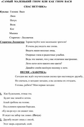 Обложка для материала сЦЕНАРИЙ КУКОЛЬНОГО СПЕКТАКЛЯ " САМЫЙ МАЛЕНЬКИЙ ГНОМ вАСЯ"