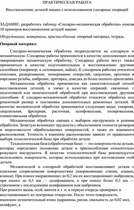 Задание для самостоятельной работы студента "Восстановление деталей машин"