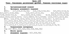 Обложка для материала урок 128 математика 5 класс