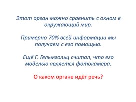 Презентации к уроку биологии по теме "Зрительный анализатор"