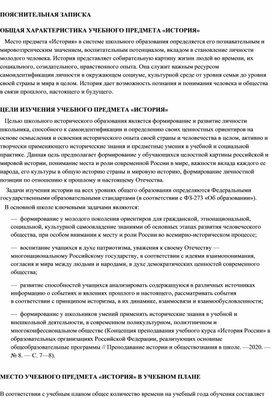 Обложка для материала Рабочая программа по истории