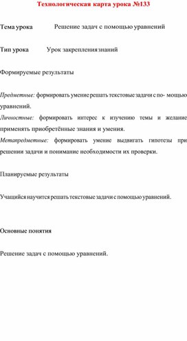 Технологическая карта урока  по  математике