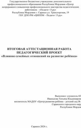Обложка для материала Влияние семейных отношений на развитие ребёнка