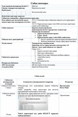Обложка для материала Құрылымдық сұраулар