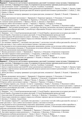 Обложка для материала тест по теме вегетативное размножение