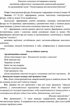Обложка для материала Элементарныя матэматычныя ўяўленні
