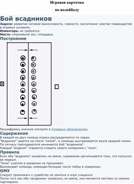 Игровая карточка "Бой всадников"