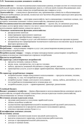 Обложка для материала Экономика введения домашнего хозяйства