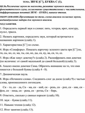 Обложка для материала Конспект звук СЬ 1 продолжение