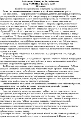 Обложка для материала Развитие эмоционального интеллекта