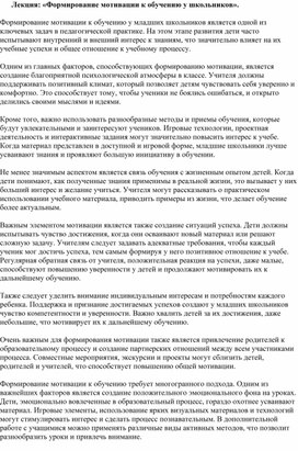 Обложка для материала Лекция: «Формирование мотивации к обучению у школьников».