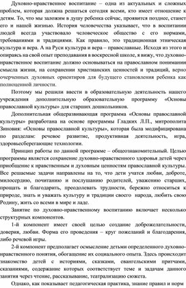 Обложка для материала "Особенности духовно-нравственного воспитания дошкольников старшего возраста"
