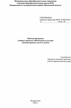 Рабочая программа для 4 класса Физическая культура