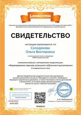 Обложка для материала Свидетельство "Формирование навыков успешного публичного выступления"