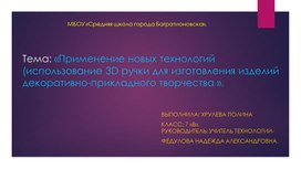 Обложка для материала Презентация по технолгии