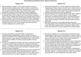 "Задачи на движение". Самостоятельная работа. Математика 5 класс. УМК Е.А. Бунимович и др.