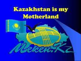 Презентация по английскому языку для учащихся 10 класса "Kazakhstan is my Motherland "
