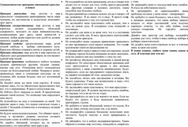 Обложка для материала Буклет "гуманистические принципы"