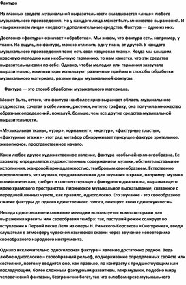 Обложка для материала Урок музыки: Музыкальная фактура