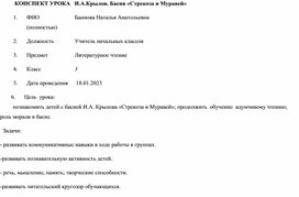 Обложка для материала И.А.Крылов. Басня «Стрекоза и Муравей»