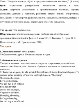 Обложка для материала Урок по английскому языку для 8 класса. Тема “Покупки: одежда, обувь и продукты питания (в магазине)”