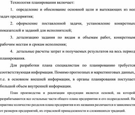 Обложка для материала Технология планирования