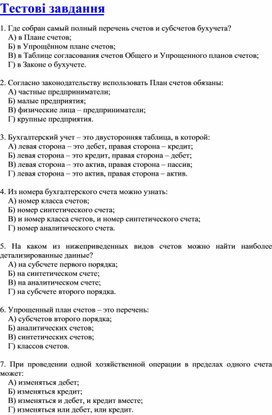 Обложка для материала Тестові завдання