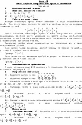 Обложка для материала урок 64 математика 5 класс