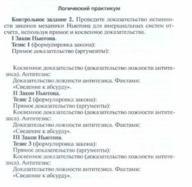 Обложка для материала Физика 9 кл Логический практикум Законы ньютона