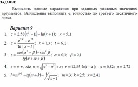 ВЫЧИСЛЕНИЯ ПО ФОРМУЛАМ С ИСПОЛЬЗОВАНИЕМ ВСТРОЕННЫХ МАТЕМАТИЧЕСКИХ ФУНКЦИЙ MS EXCEL