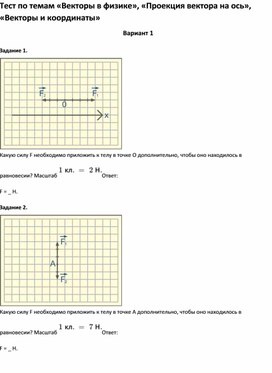 Обложка для материала Тест по темам  для учащихся  7 класса по физике