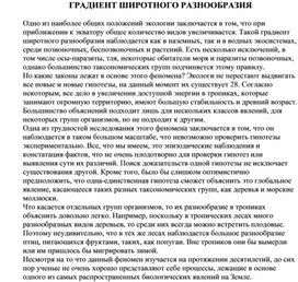 Обложка для материала для уроков по экологии