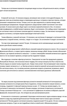 Обложка для материала КАК В МОЗГЕ РОЖДАЮТСЯ ВОСПРИЯТИЯ